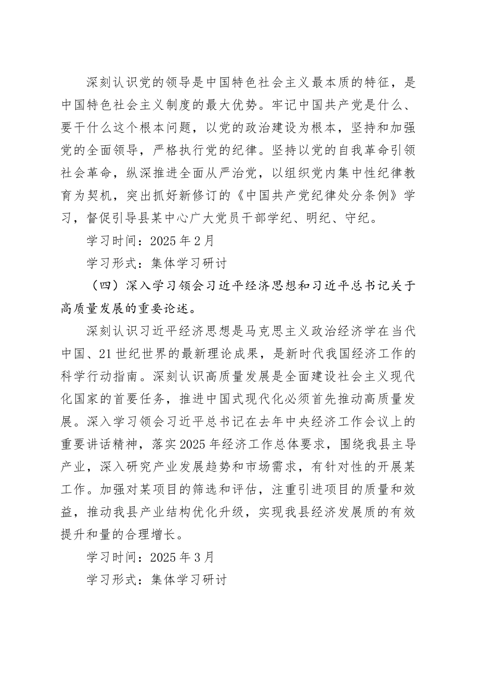 X县某中心党组理论学习中心组2025年度学习计划.docx_第3页
