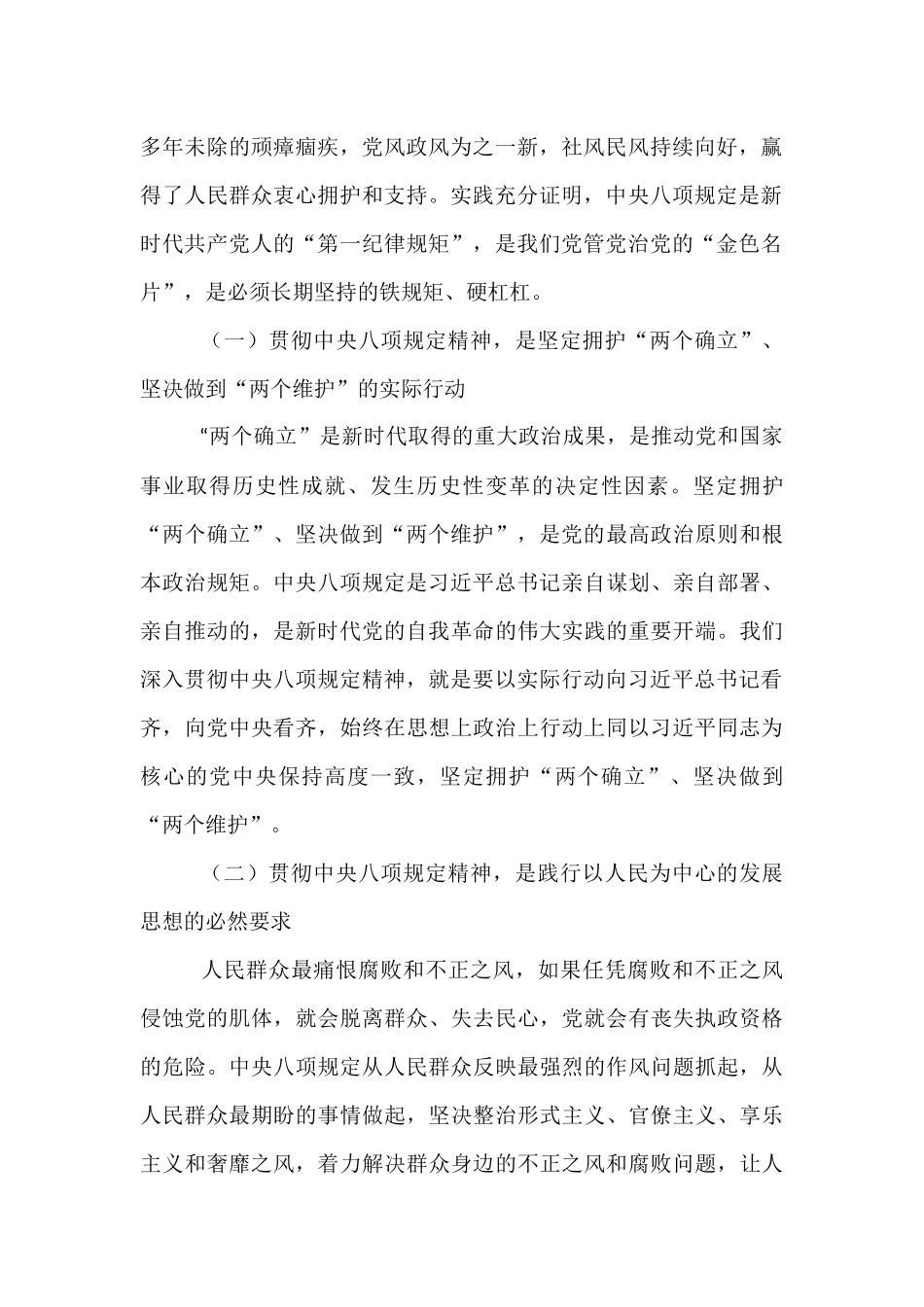 在全区作风建设学习教育“读书班”上的讲话.docx_第2页
