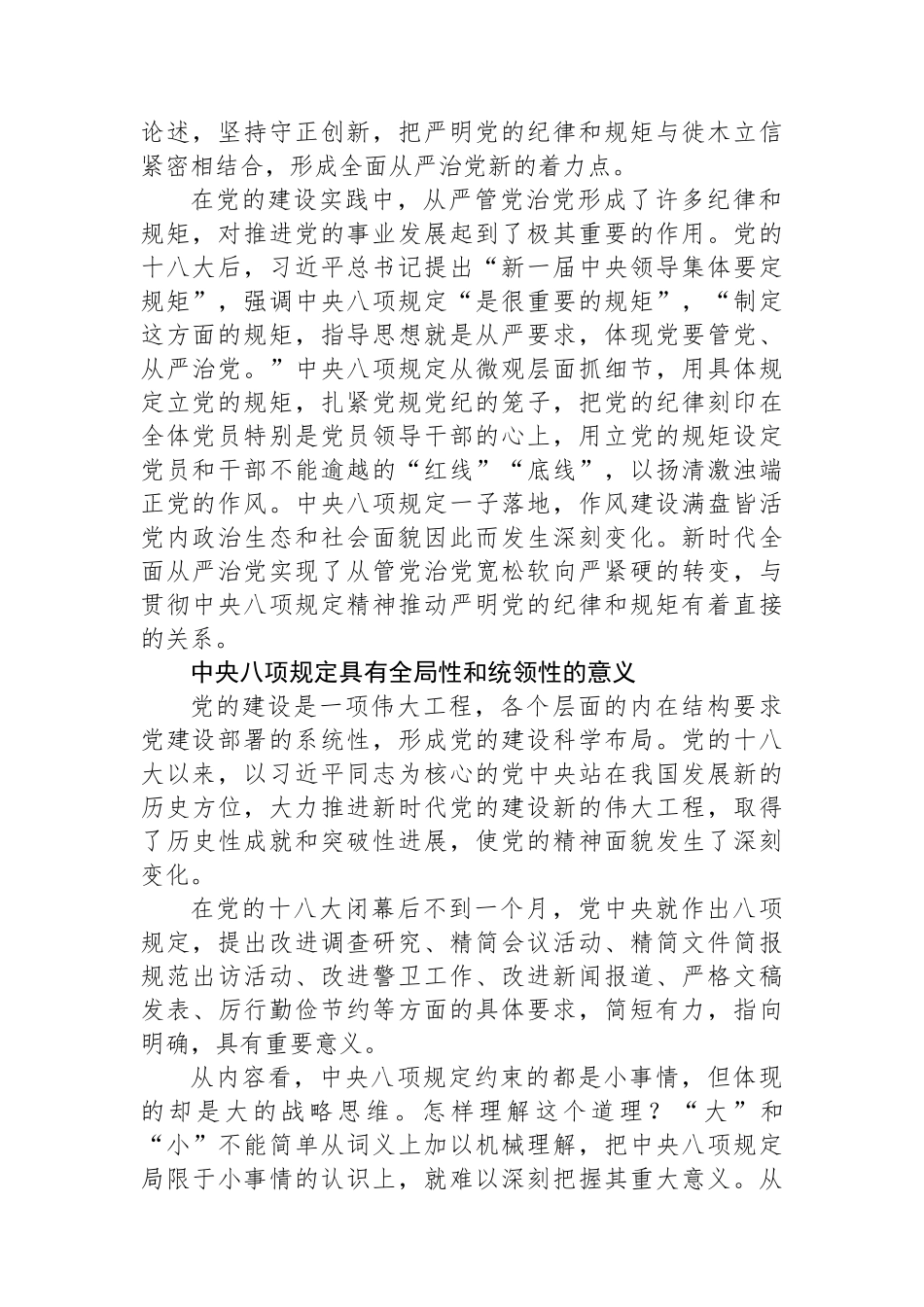 中八规一子落地，作风建设满盘皆活——“新时代的徙木立信之举”.docx_第2页