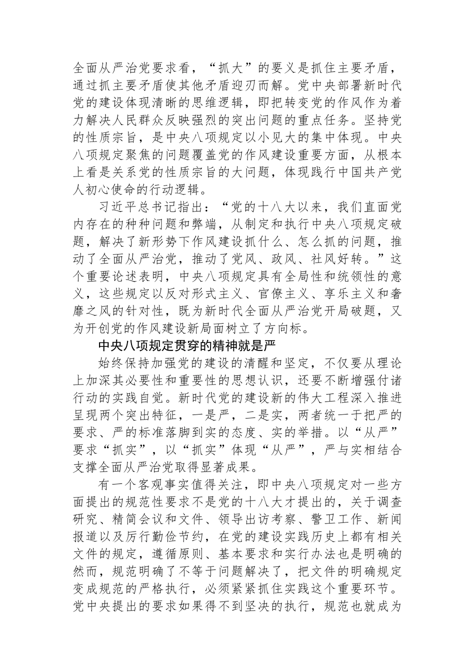 中八规一子落地，作风建设满盘皆活——“新时代的徙木立信之举”.docx_第3页