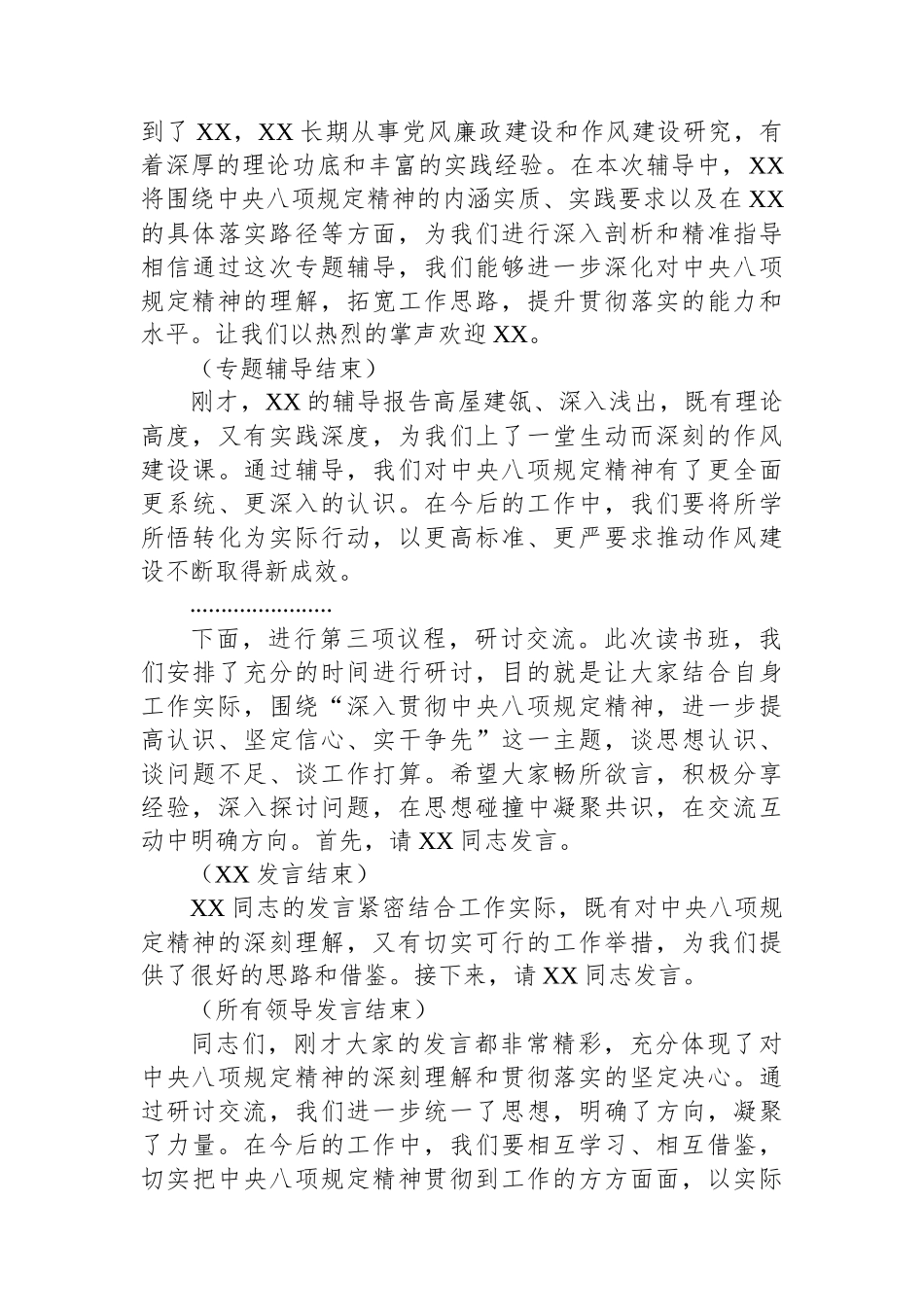 在市委理论学习中心组深入贯彻中八规精神学习教育读书班上的主持词.docx_第2页