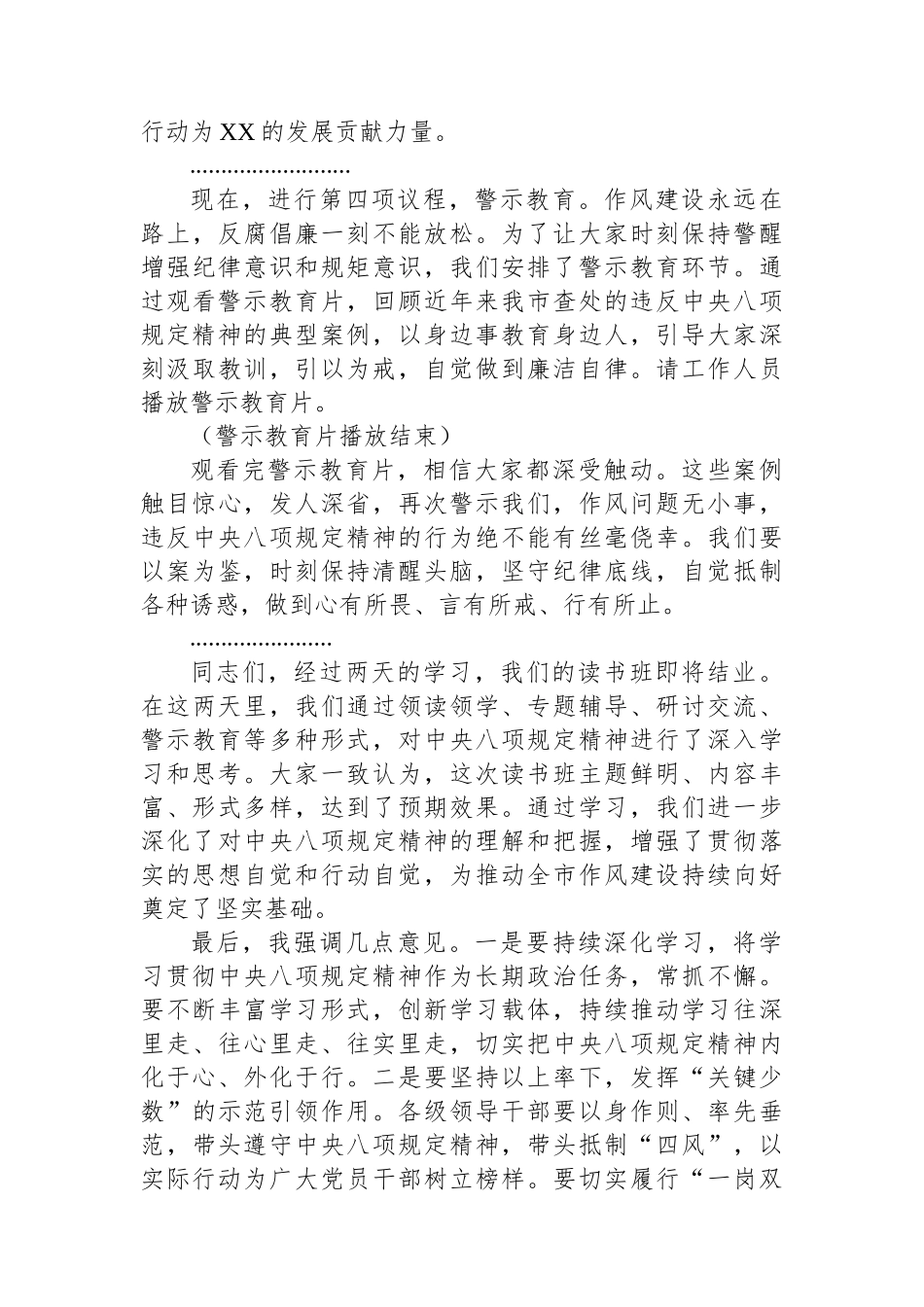 在市委理论学习中心组深入贯彻中八规精神学习教育读书班上的主持词.docx_第3页