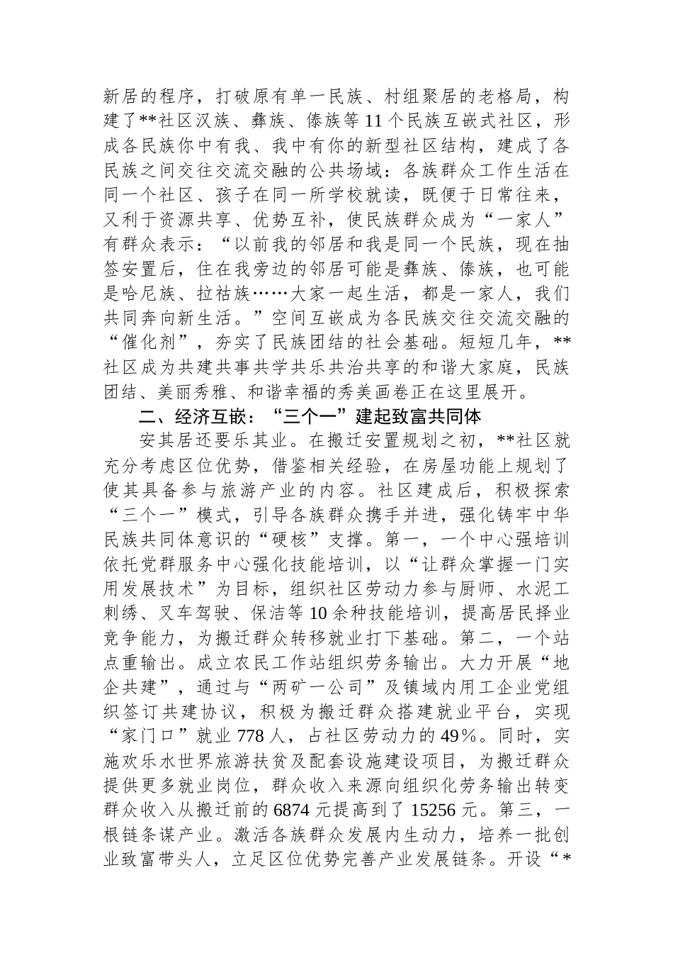 中华民族共同体建设典型案例材料.docx_第2页