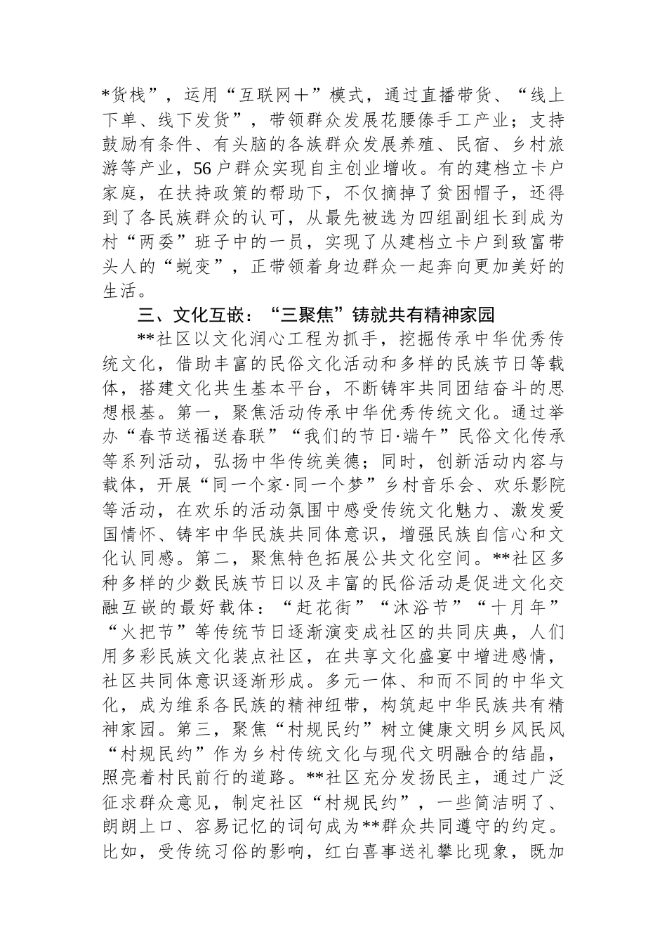 中华民族共同体建设典型案例材料.docx_第3页