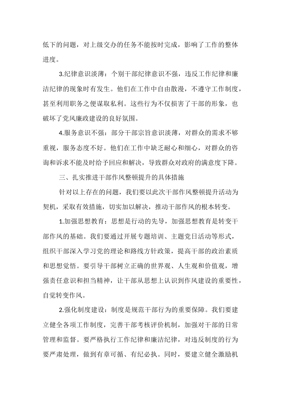 在全市干部作风整顿提升动员大会上的交流发言.docx_第3页