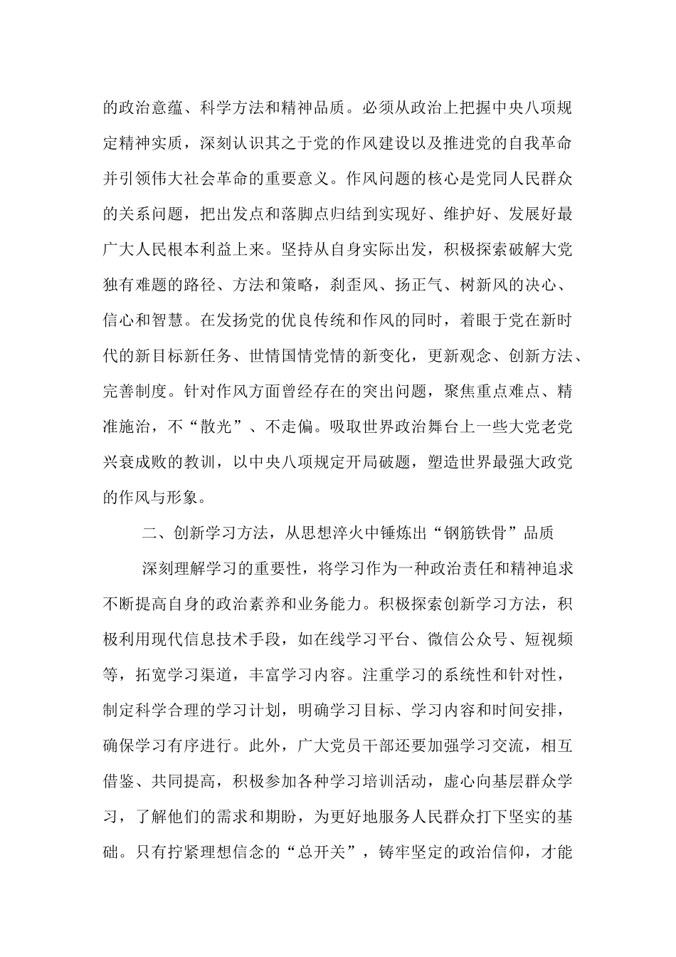 作风建设学习教育读书班分组讨论发言提纲.docx_第2页