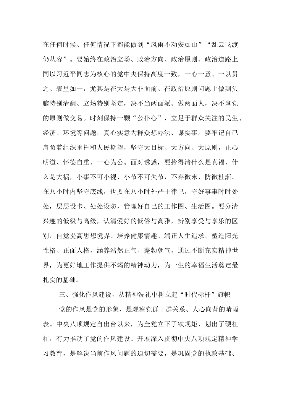 作风建设学习教育读书班分组讨论发言提纲.docx_第3页