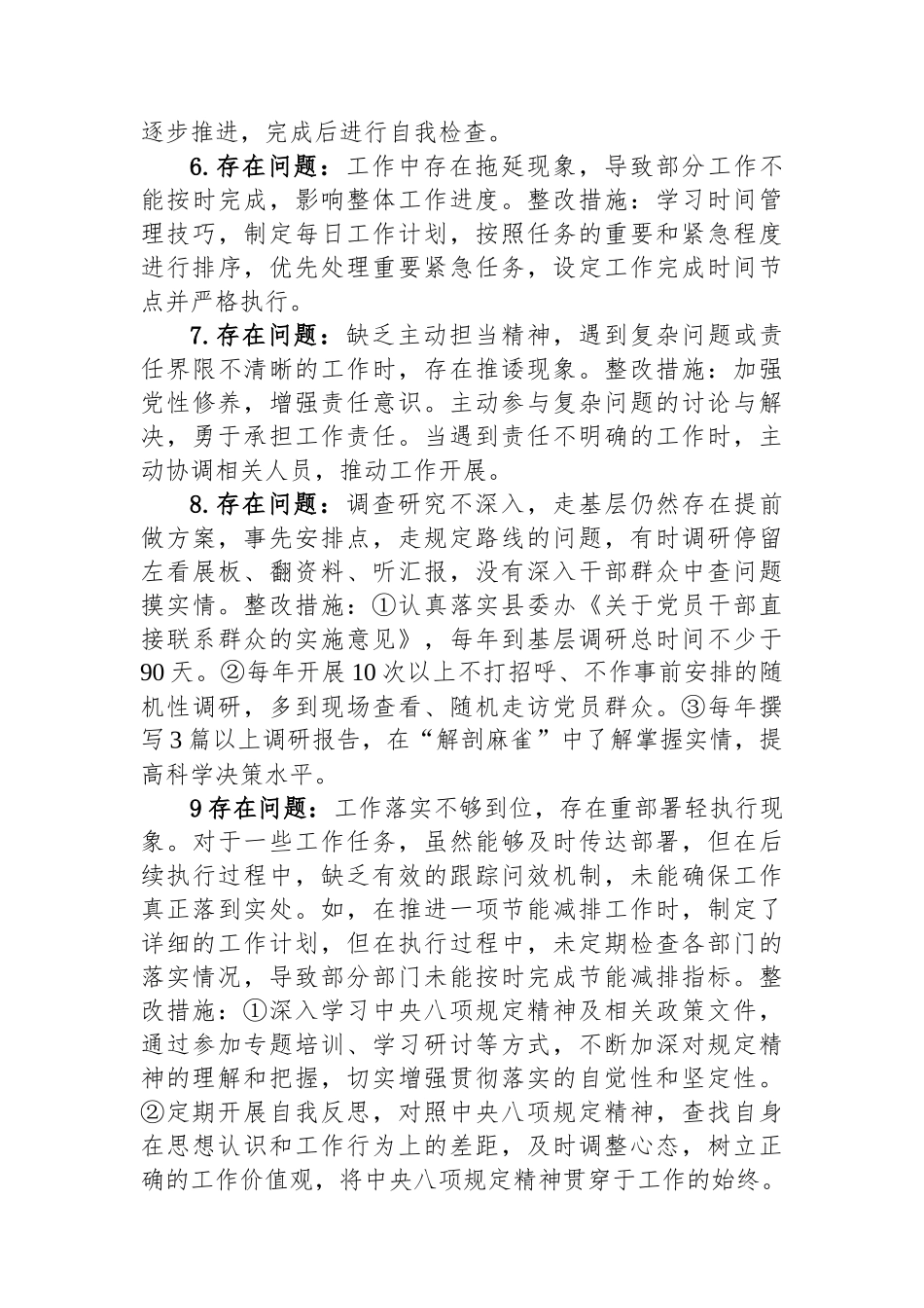 深入贯彻中八规精神个人自查问题和整改措施.docx_第2页