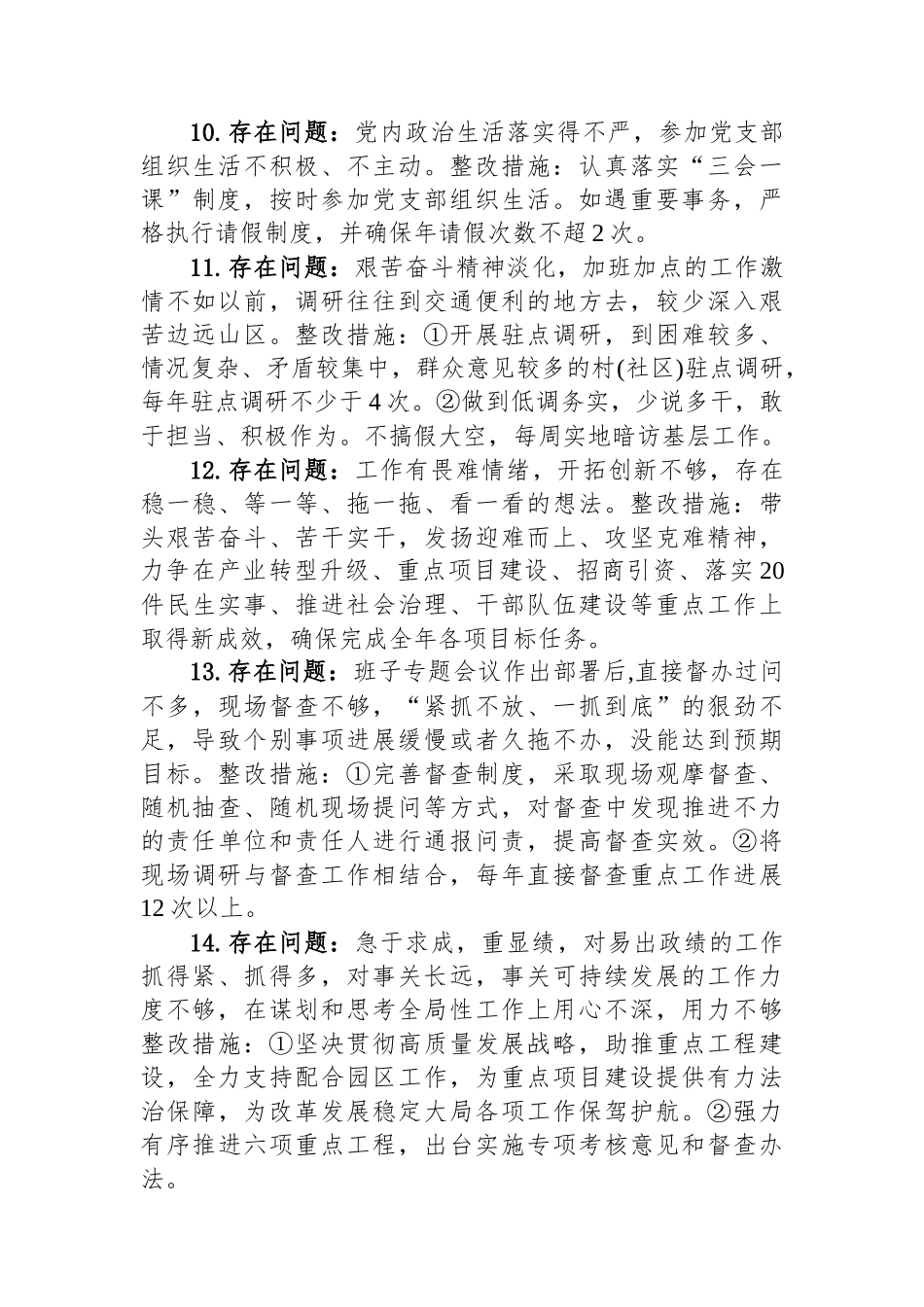 深入贯彻中八规精神个人自查问题和整改措施.docx_第3页