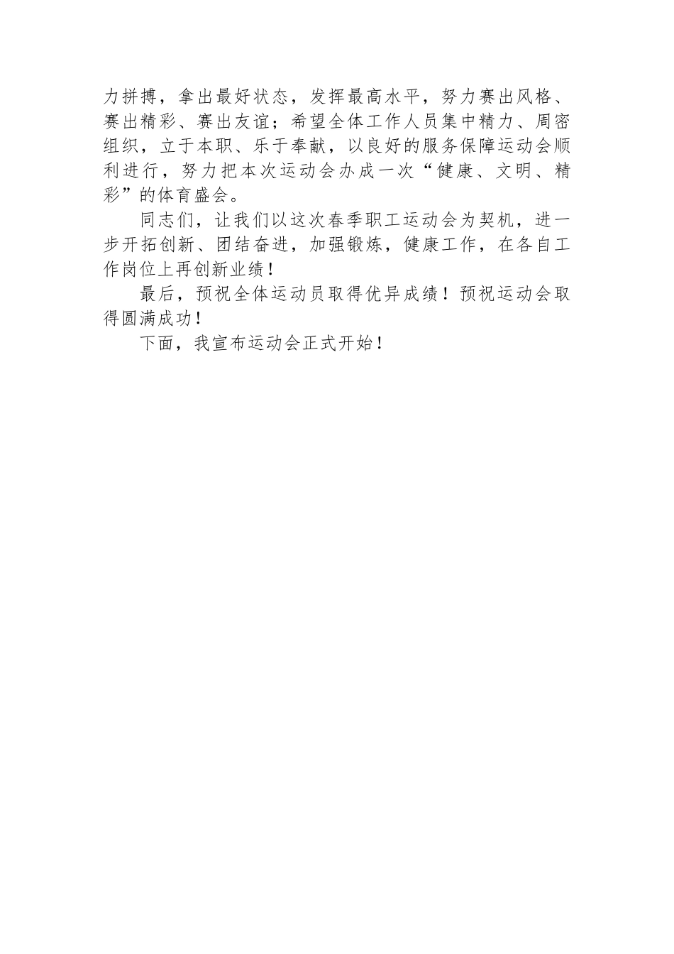 在春季职工运动会上的致辞.docx_第2页