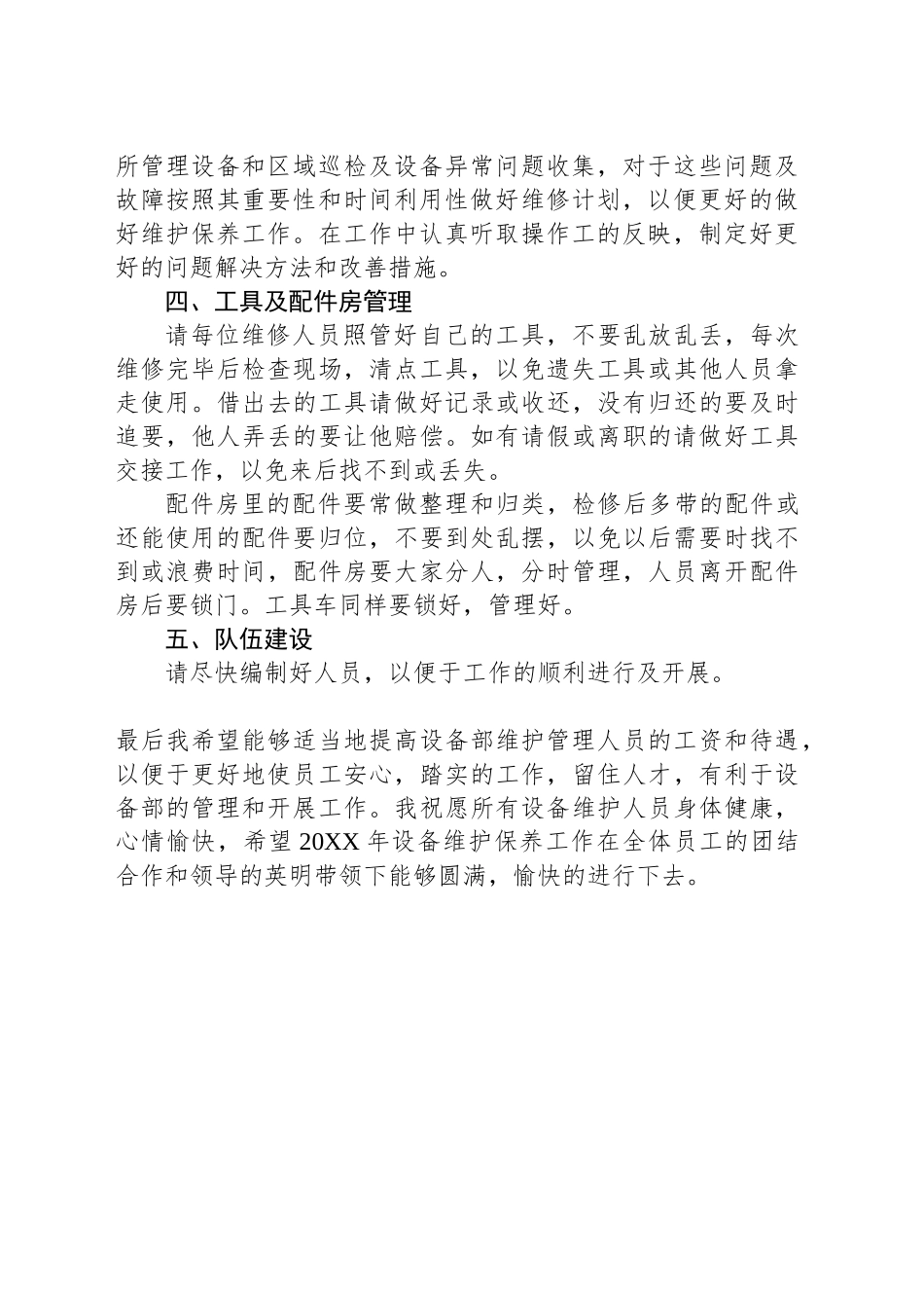 维护通信工作心得体会.docx_第2页