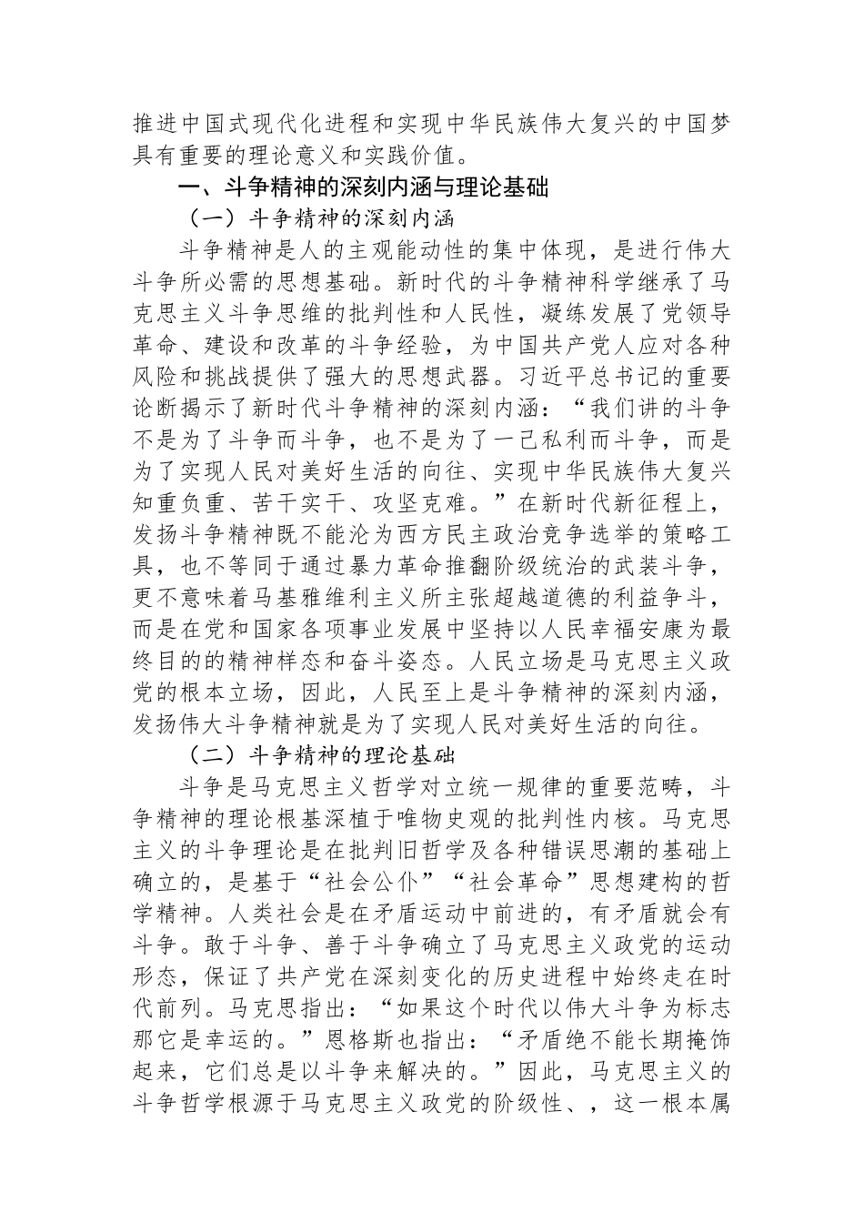 讲稿：伟大斗争精神的理论基础、历史演进与实践路径.docx_第2页