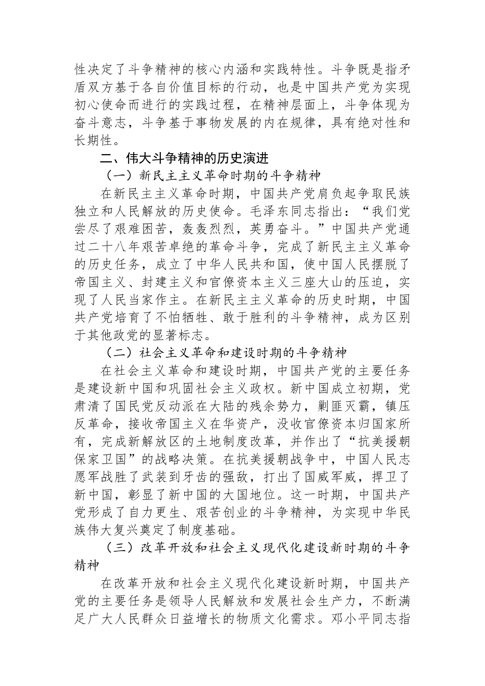讲稿：伟大斗争精神的理论基础、历史演进与实践路径.docx_第3页