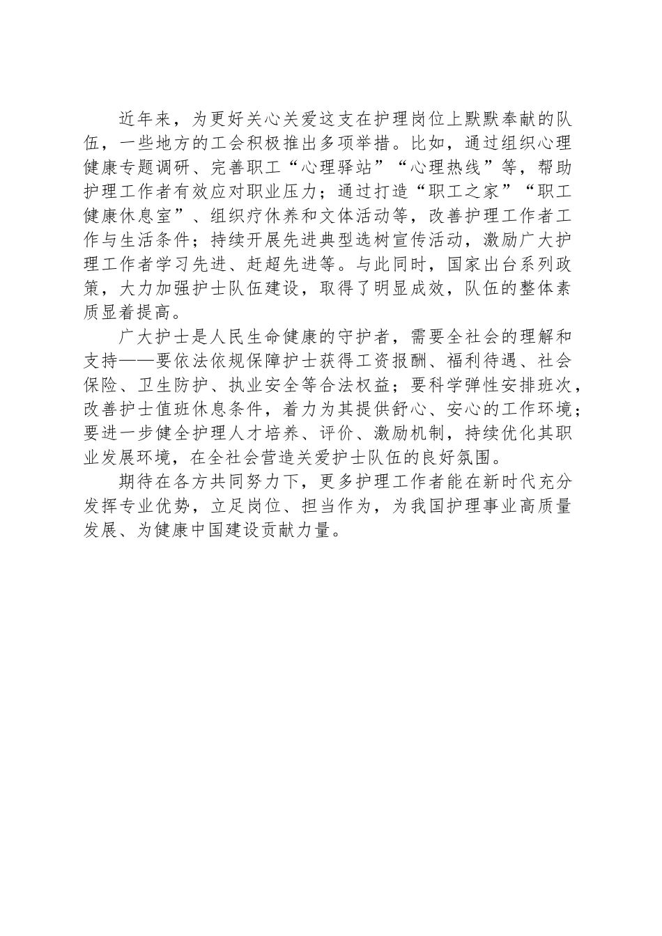 开展“弘扬‘三个精神’守护人民健康”护士先进典型宣传活动心得体会.docx_第2页