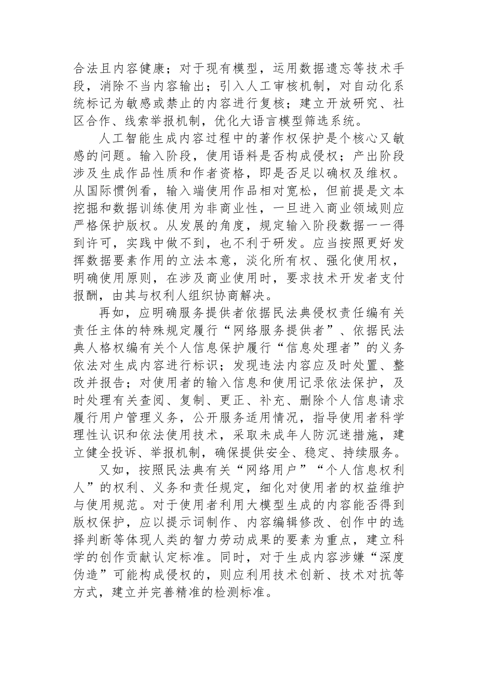 加快制定有关生成式人工智能的行政法规.docx_第3页