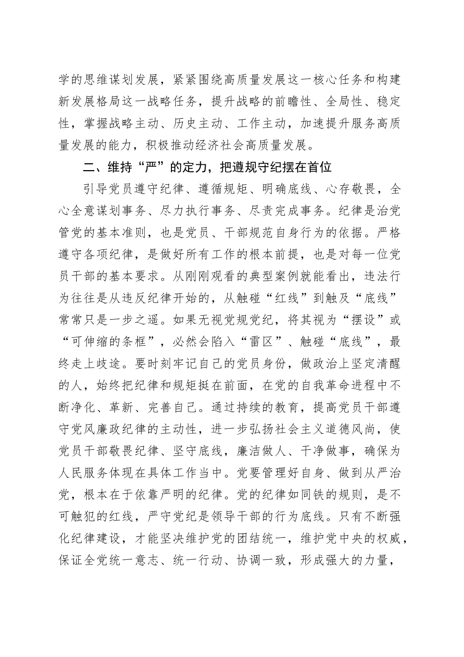 2025年集中开展警示教育持续净化政治生态部署会上的讲话.docx_第3页