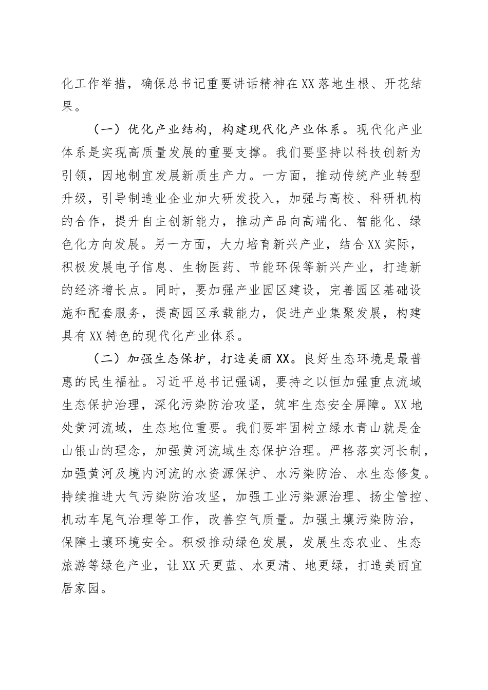 书记在县委理论学习中心组专题学习习近平总书记在河南考察时的重要讲话精神研讨会上的讲话提纲.docx_第3页