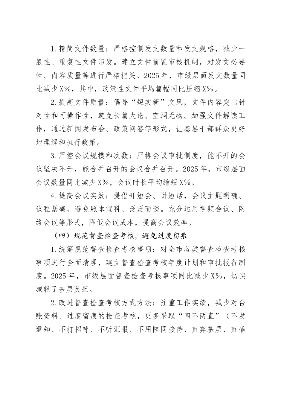 XX市整治形式主义为基层减负工作情况汇报.docx_第2页