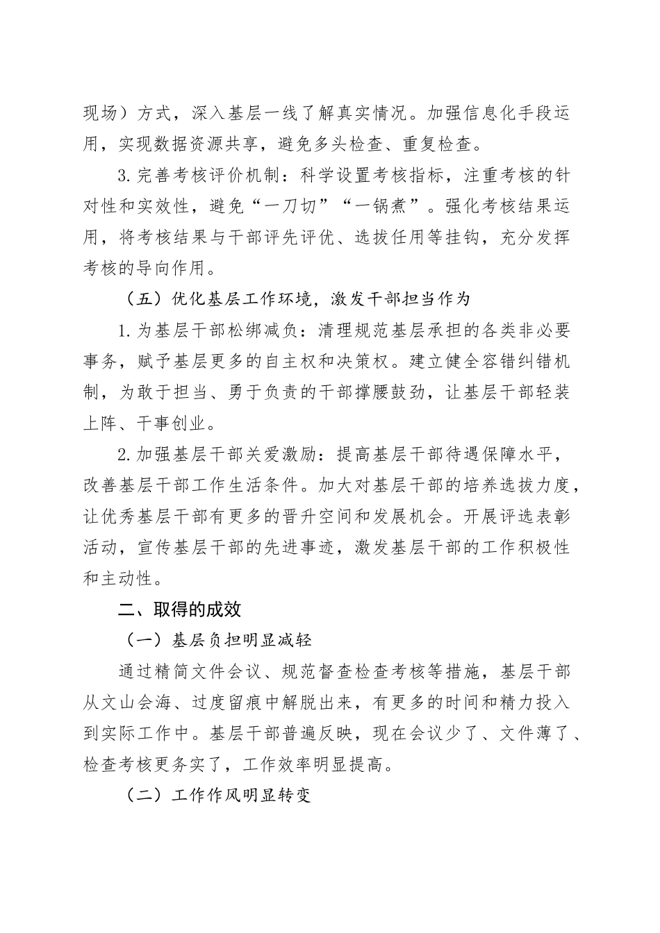 XX市整治形式主义为基层减负工作情况汇报.docx_第3页
