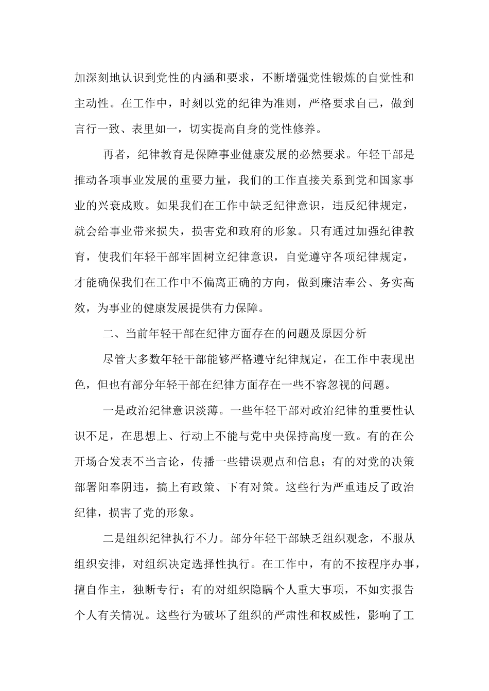 在年轻干部纪律教育座谈会上的发言.docx_第2页