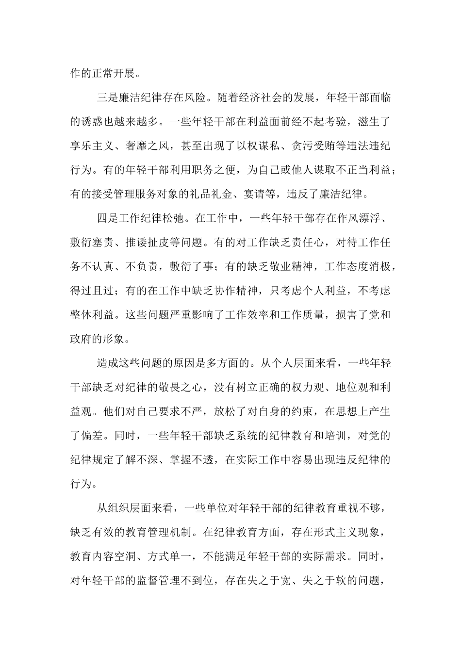 在年轻干部纪律教育座谈会上的发言.docx_第3页