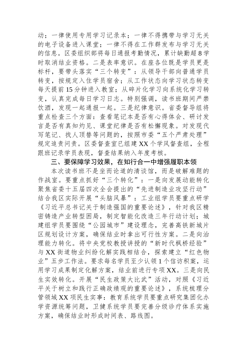 在深入贯彻中八规精神学习教育读书班开班式的主持词.docx_第3页