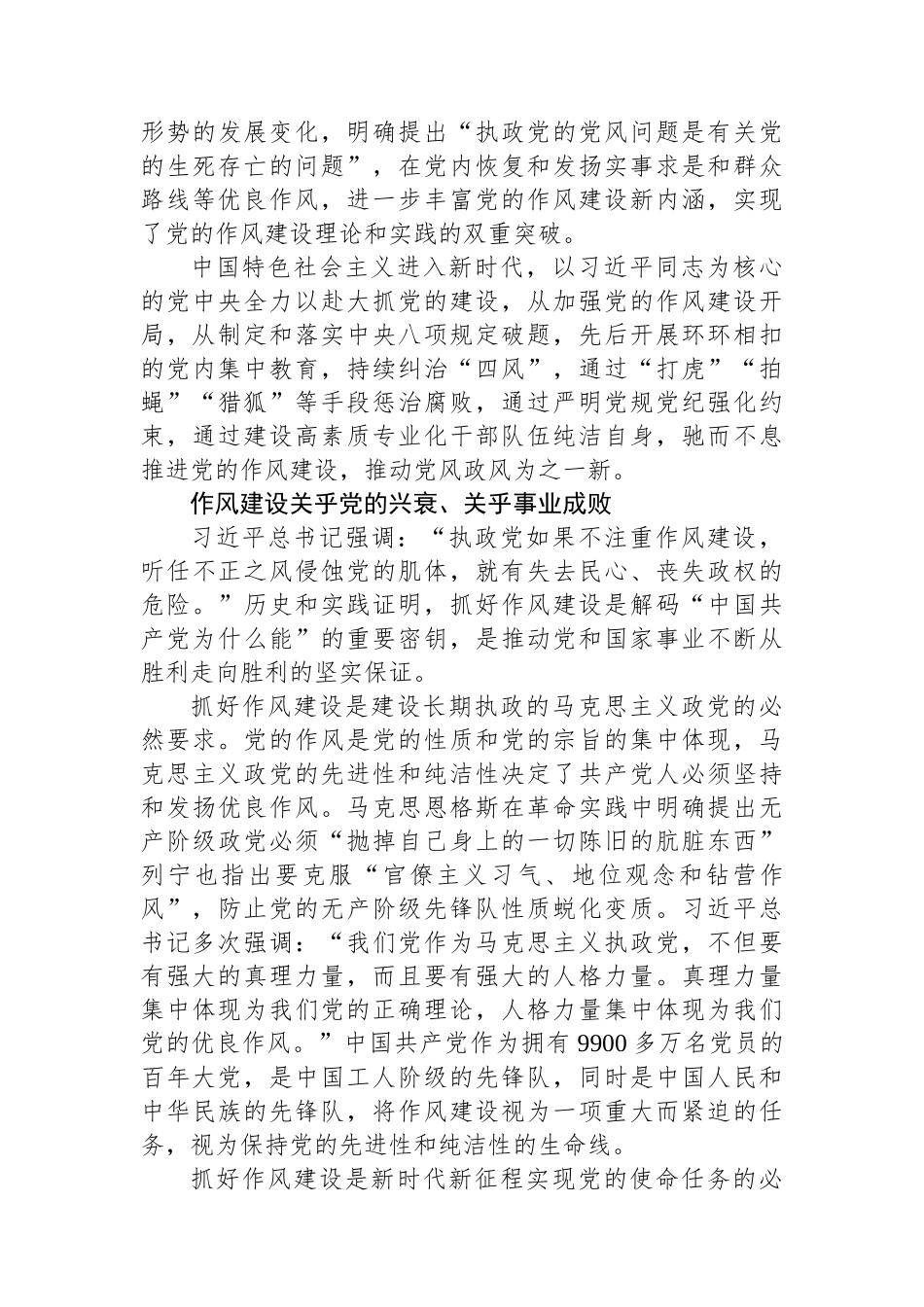 党的作风建设的理论逻辑和实践逻辑.docx_第2页