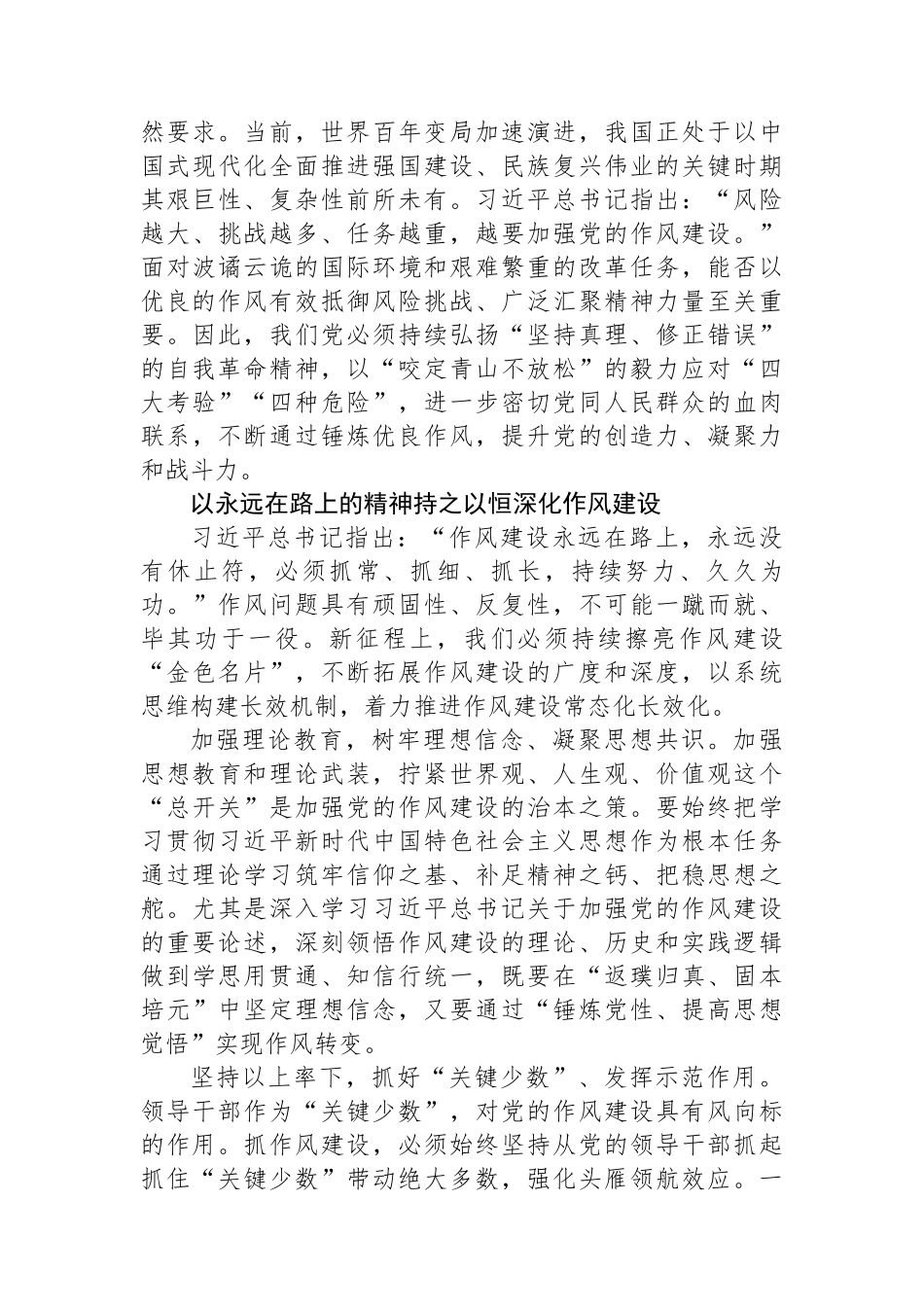 党的作风建设的理论逻辑和实践逻辑.docx_第3页