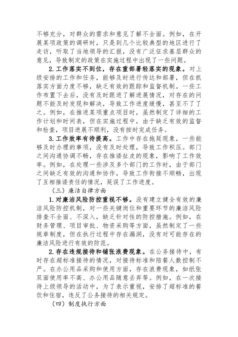 党支部2025年深入贯彻中八规精神学习教育问题清单和整改措施.docx_第2页