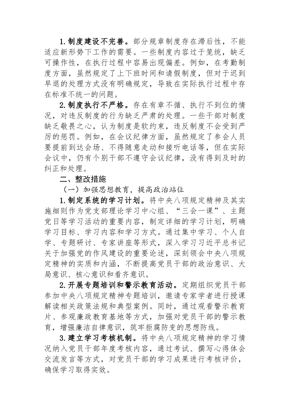 党支部2025年深入贯彻中八规精神学习教育问题清单和整改措施.docx_第3页