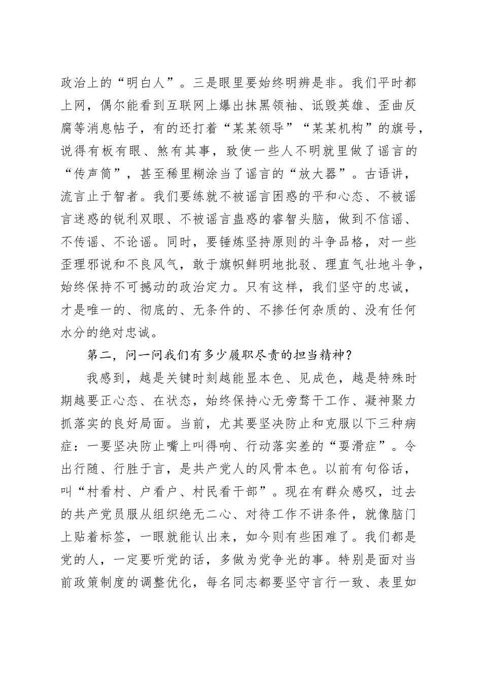 党课讲稿：对标“四问”争做合格党员.docx_第2页