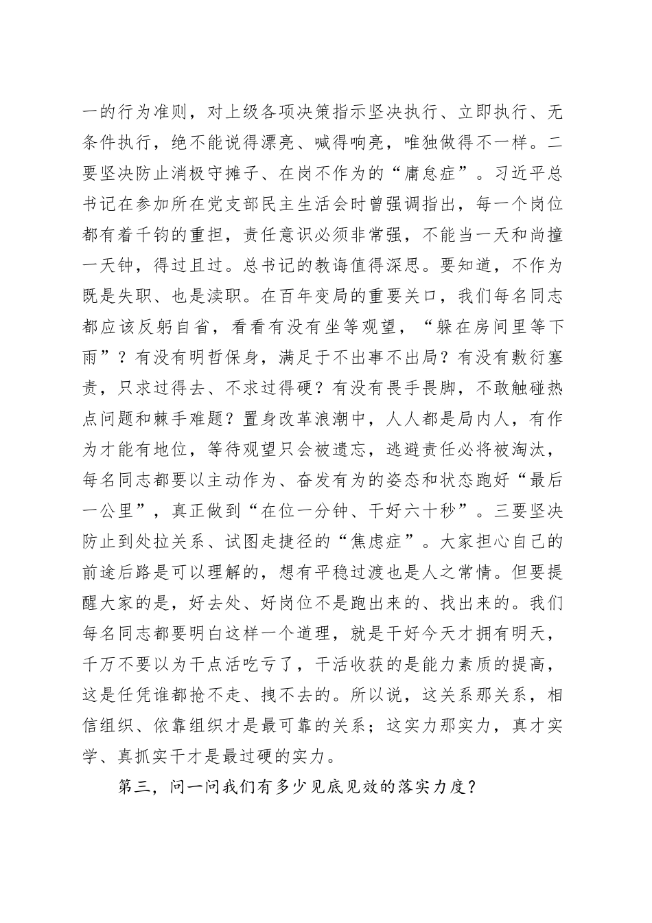 党课讲稿：对标“四问”争做合格党员.docx_第3页