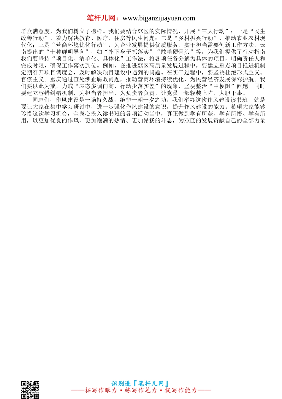 在2025年作风建设学习教育读书班上的讲话.doc_第2页