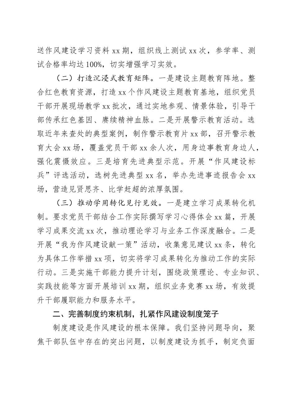 关于全区干部队伍作风建设提质增效情况汇报.docx_第2页