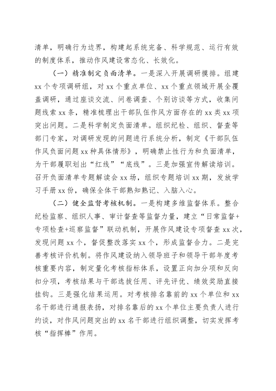关于全区干部队伍作风建设提质增效情况汇报.docx_第3页