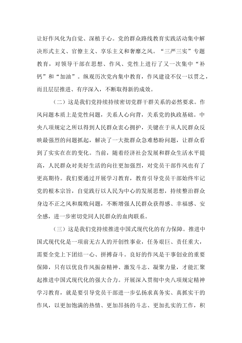 在国有企业2025年作风建设学习教育工作推进会上的讲话.docx_第2页