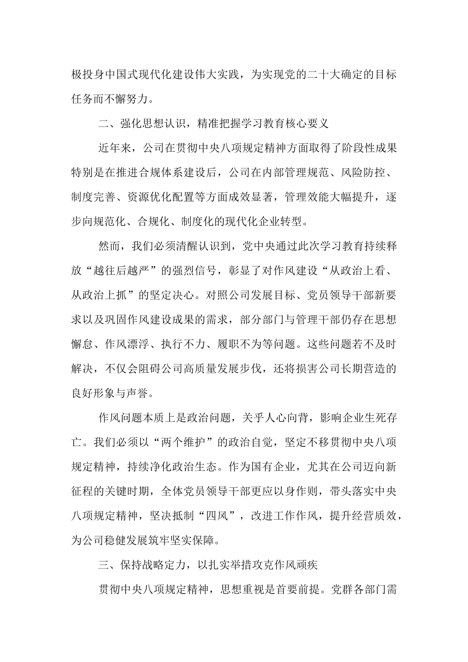 在国有企业2025年作风建设学习教育工作推进会上的讲话.docx_第3页