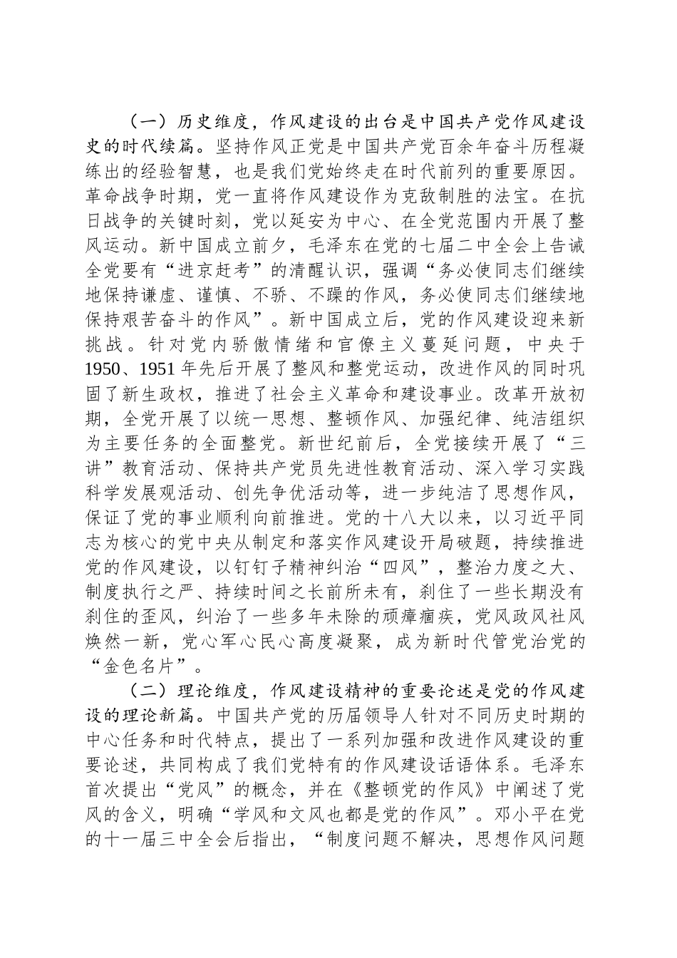 深入学习贯彻作风建设精神专题报告.docx_第2页