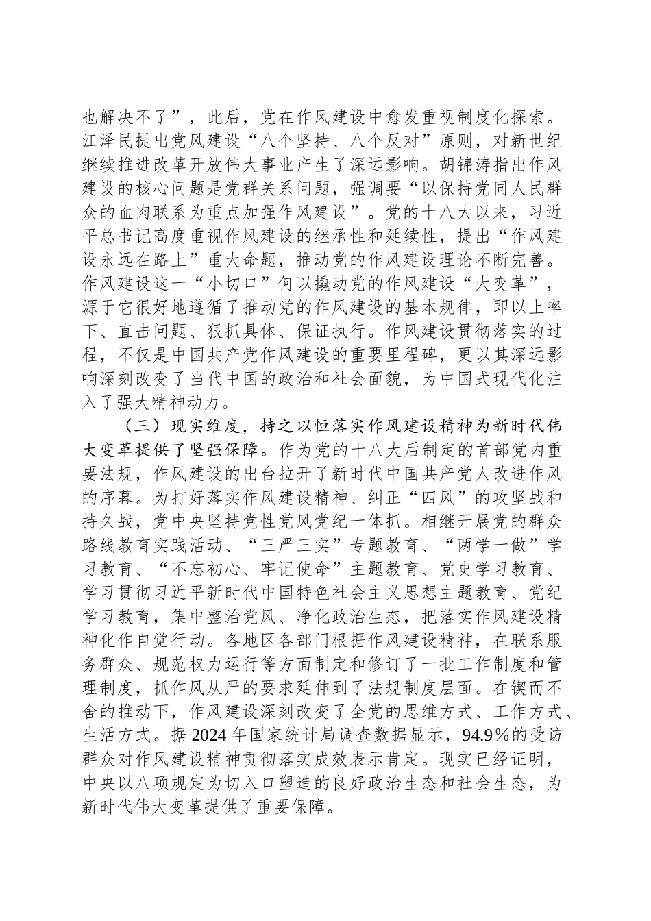 深入学习贯彻作风建设精神专题报告.docx_第3页