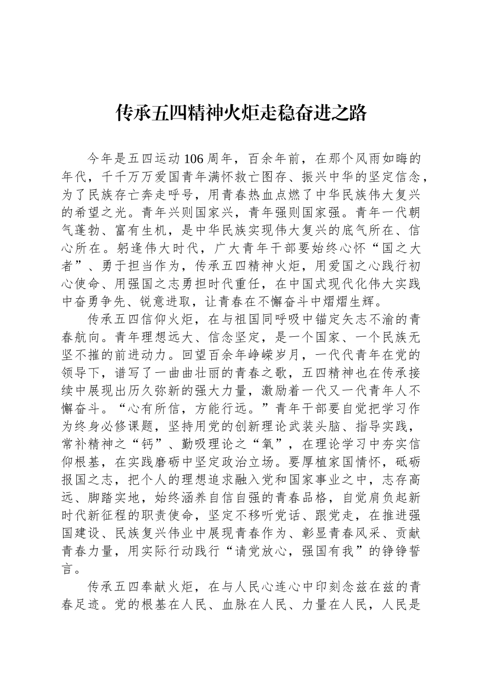 青年干部在弘扬五四精神座谈会上的研讨发言汇编（12篇）.docx_第2页