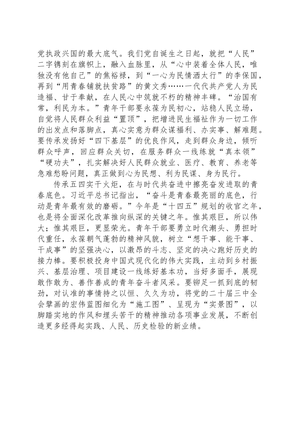 青年干部在弘扬五四精神座谈会上的研讨发言汇编（12篇）.docx_第3页