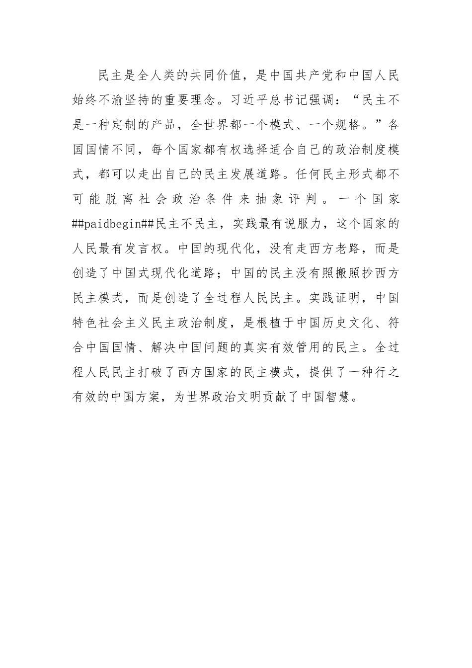 中央纪委驻中国科学院纪检组原组长、中国科学院大学马克思主义学院院长：发展全过程人民民主是中国式现代化的本质要求（20221210）.docx_第2页