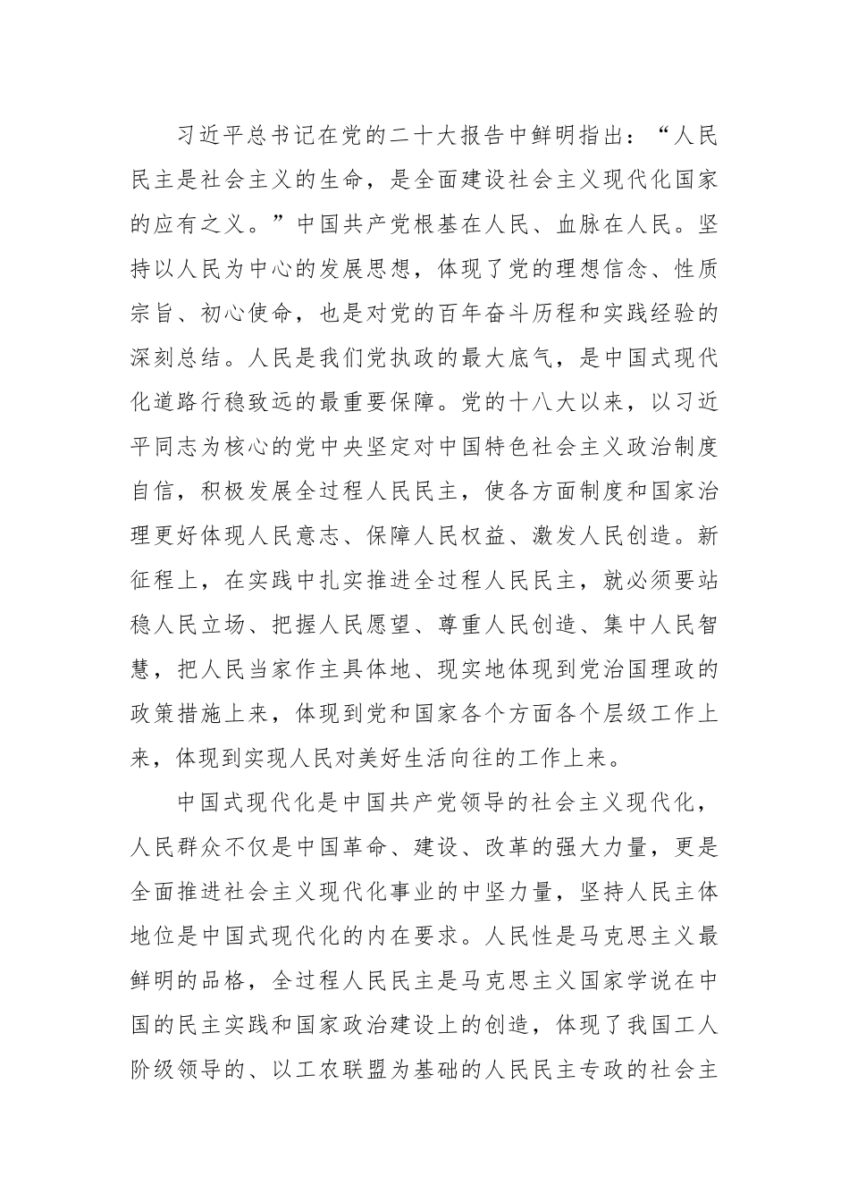 中央纪委驻中国科学院纪检组原组长、中国科学院大学马克思主义学院院长：发展全过程人民民主是中国式现代化的本质要求（20221210）.docx_第3页