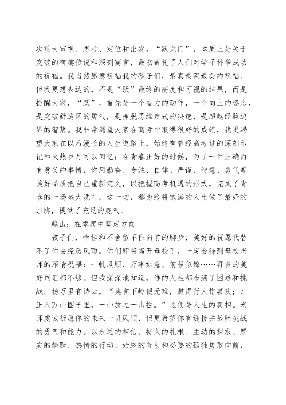中学校长在2025届成人仪式暨毕业典礼上的讲话：悦己 跃龙门 越山 阅世界.docx_第3页