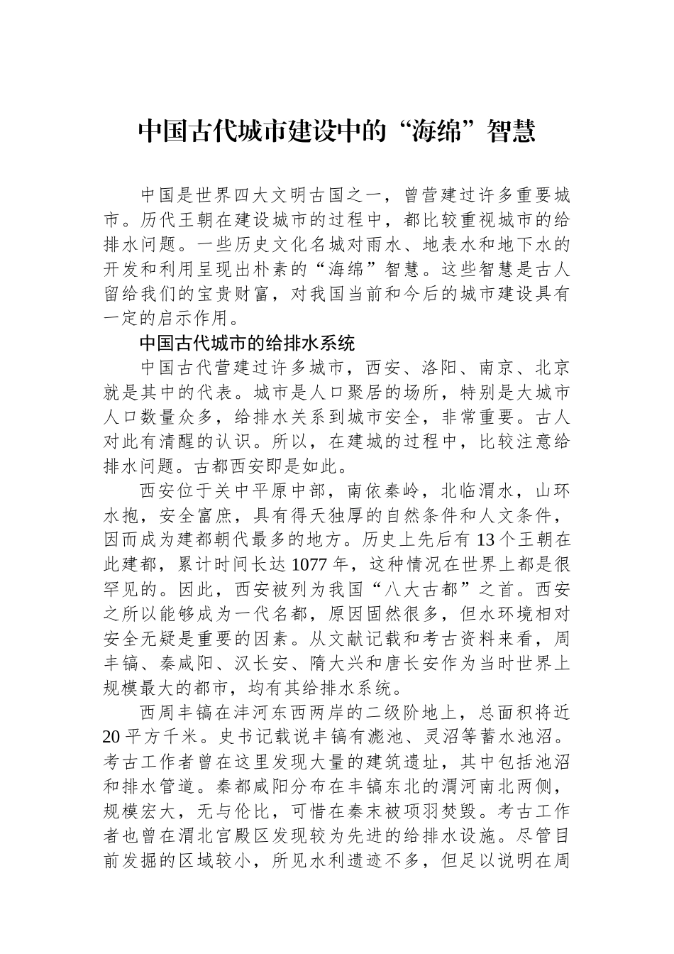 中国古代城市建设中的“海绵”智慧.docx_第1页