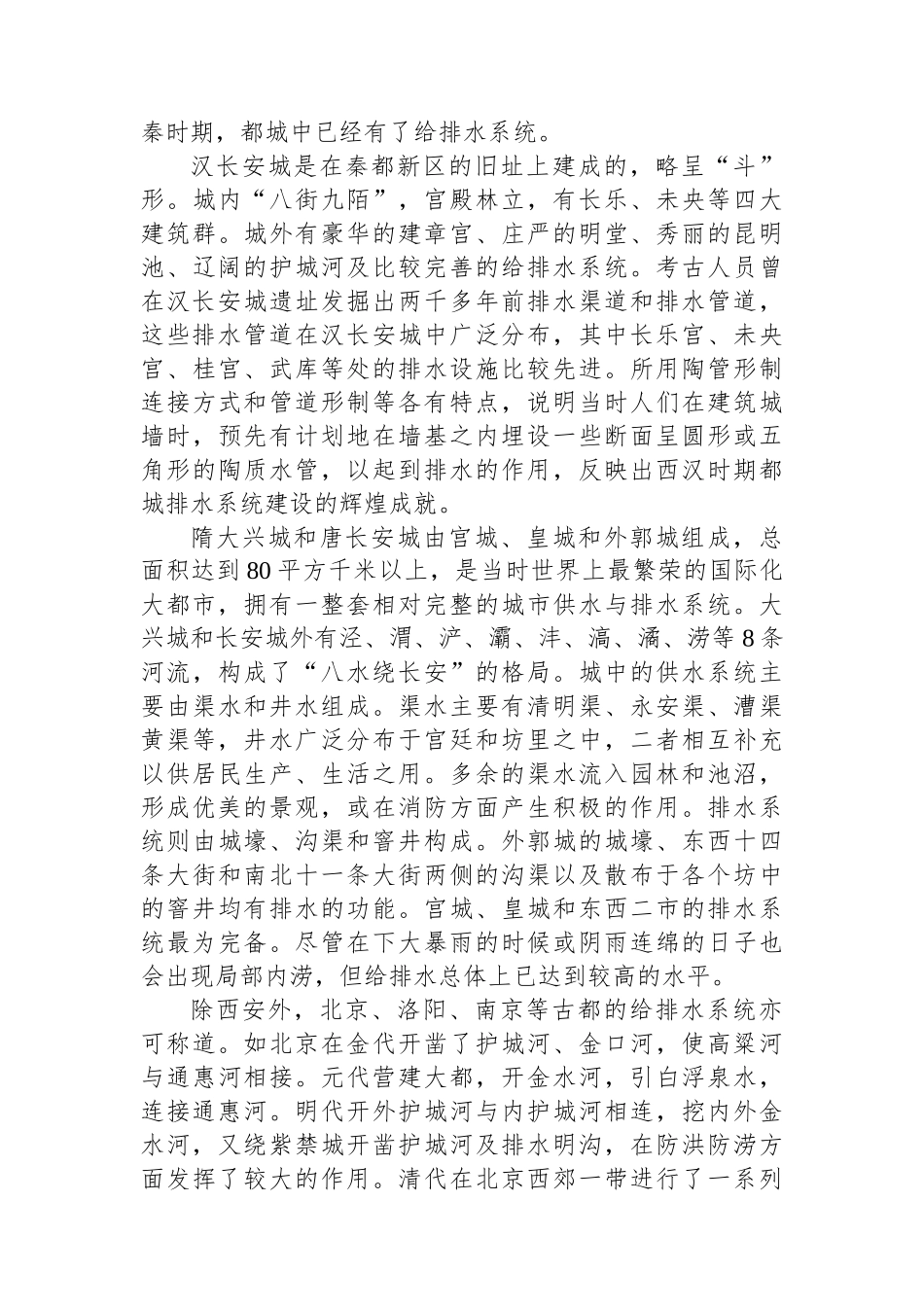 中国古代城市建设中的“海绵”智慧.docx_第2页