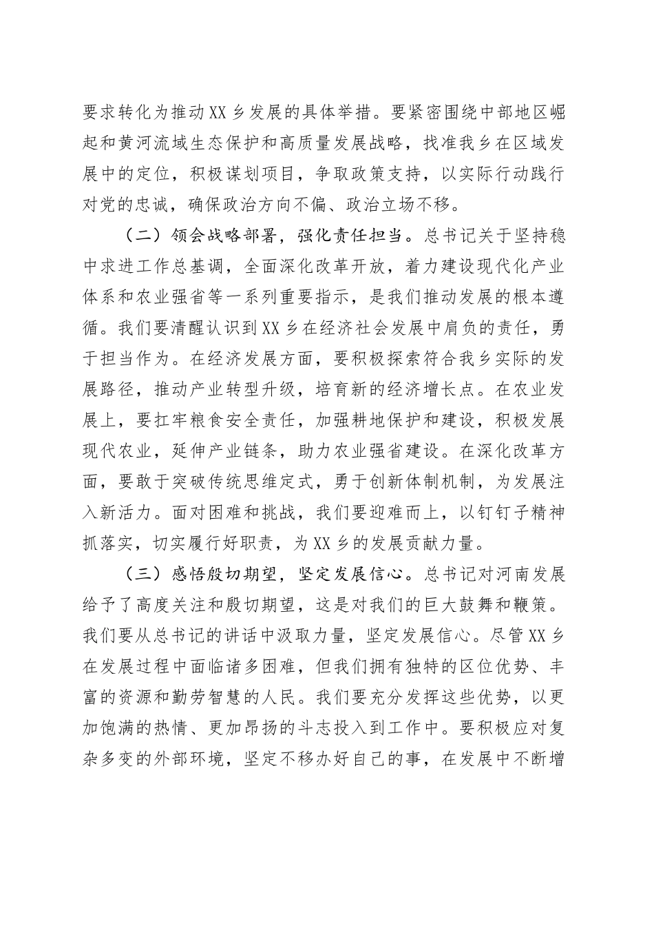 乡党委副书记在理论学习中心组专题学习习近平总书记在河南考察时的重要讲话精神研讨交流会上的发言.docx_第2页