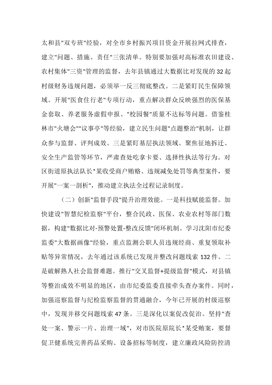 在全市群众身边不正之风和腐败问题集中整治推进会上的讲话.docx_第3页