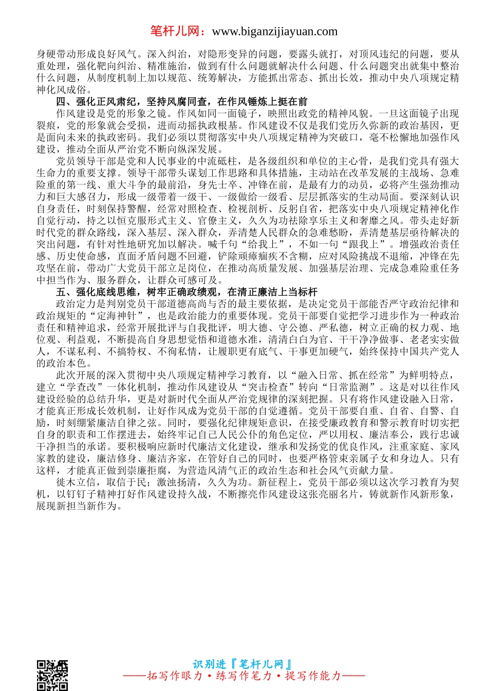 在作风建设学习教育读书班交流研讨时的总结讲话.doc_第2页