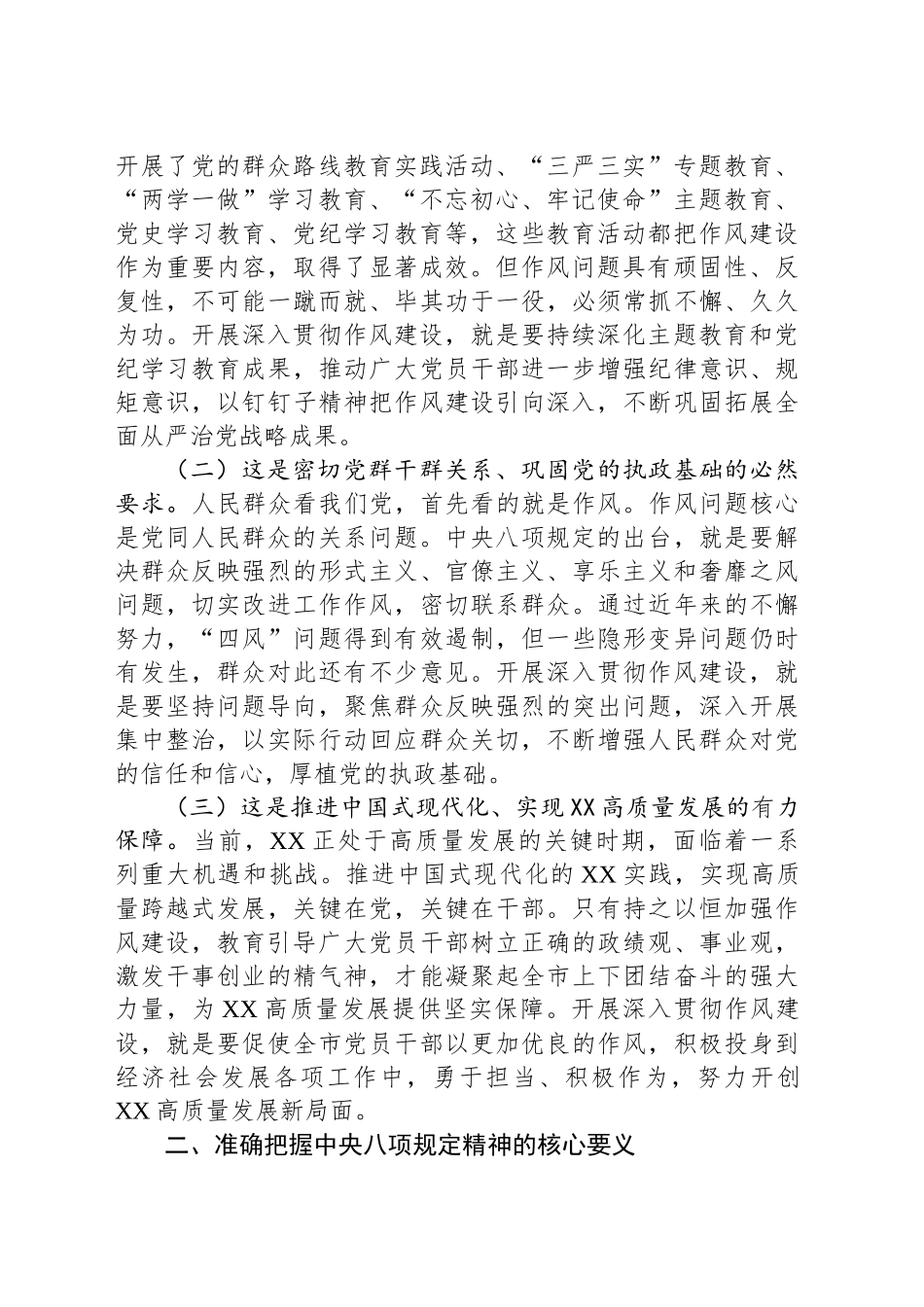 深入贯彻作风建设专题辅导报告.docx_第2页
